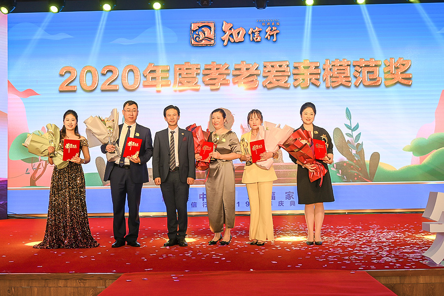 知信行系統(tǒng)2020年度孝老愛親模范獎(jiǎng)
