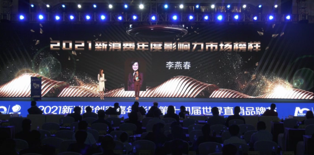 十四屆直銷品牌節(jié)李燕春女士獲獎感言