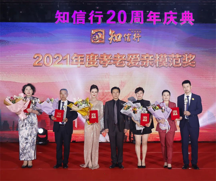知信行系統(tǒng)2021年度孝老愛親模范獎(jiǎng)