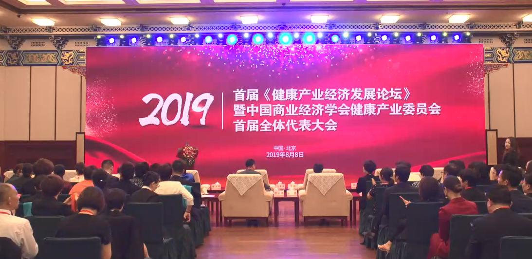 知信行系統(tǒng)健康產(chǎn)業(yè)經(jīng)濟發(fā)展論壇